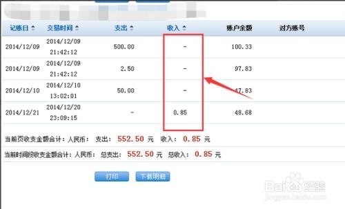 建行网银查询信用卡账单明细指南 2