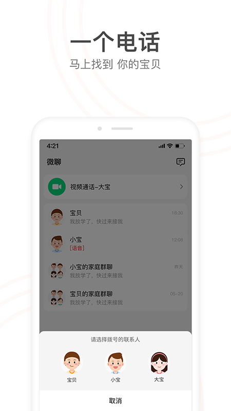 小天才app