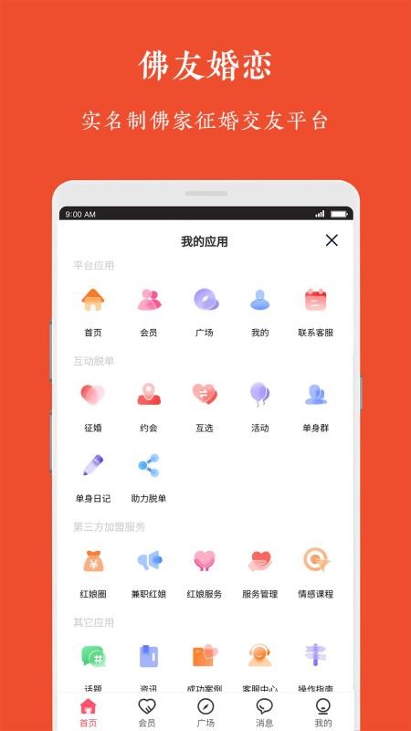 佛友婚恋app