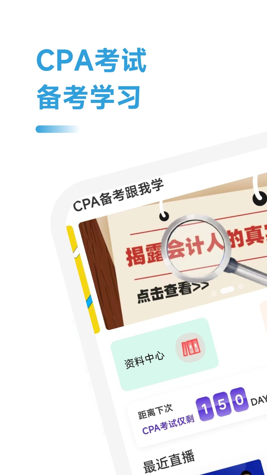 CPA备考跟我学app