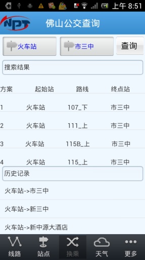 佛山公交查询