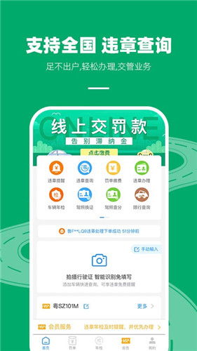 如何进行全国交通违章查询123？ 3