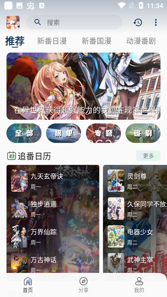 嘶哩嘶哩最新无广告版