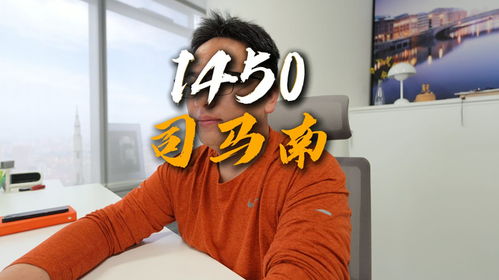 揭秘“1450”背后的真正含义 3