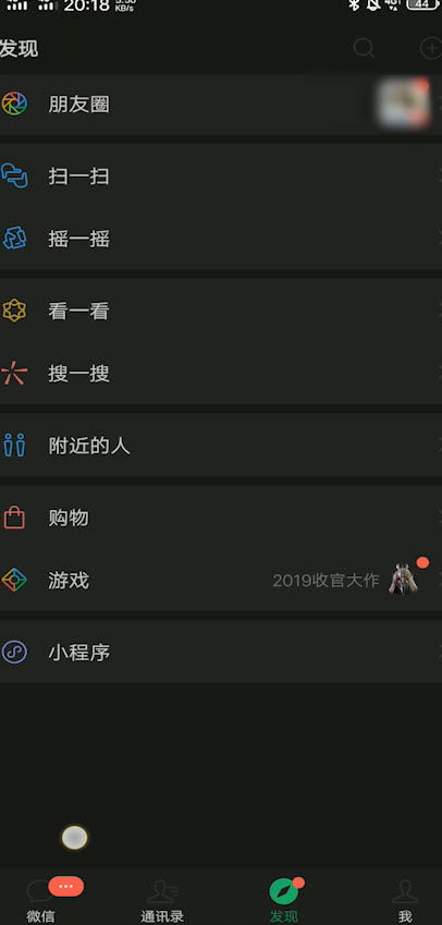 微信深色模式开启方法 4