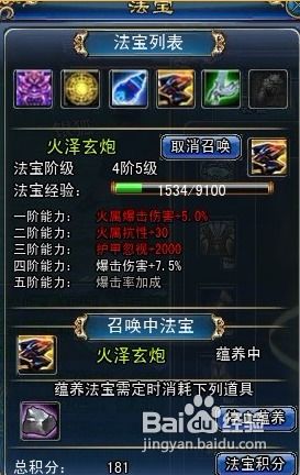 《玄武-血滴子》法宝系统全攻略：轻松掌握使用方法 1