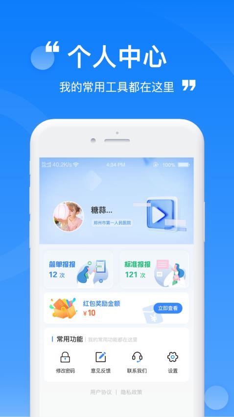 报报app