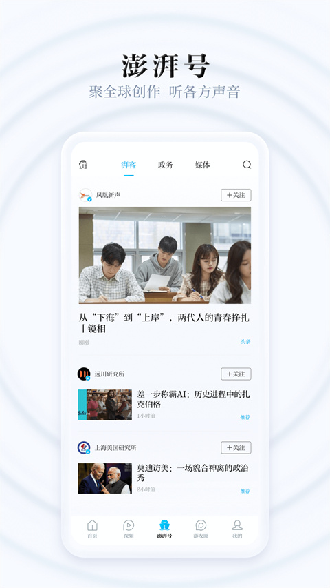 澎湃新闻app