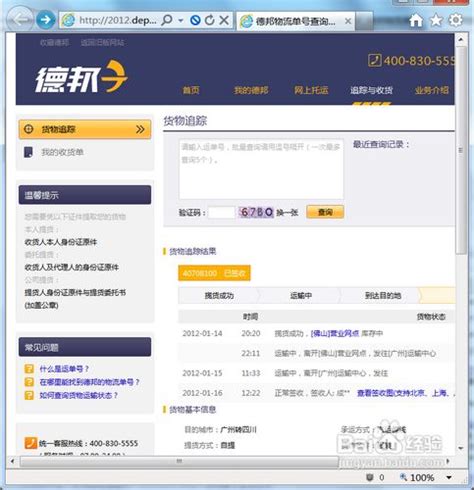德邦物流单号遗忘后如何查询？ 1