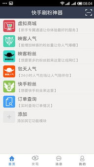 快手极速版秘籍：轻松隐藏粉丝数，保护你的隐私！ 3