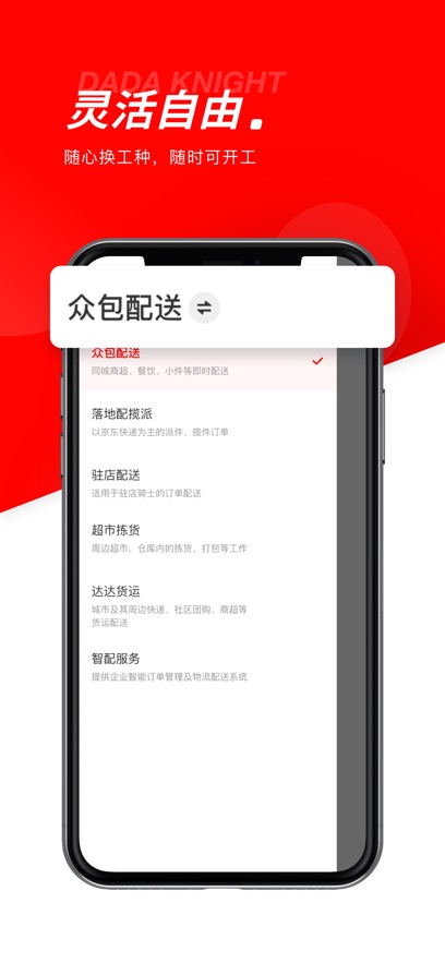 达达秒送骑士官方版11.71.0