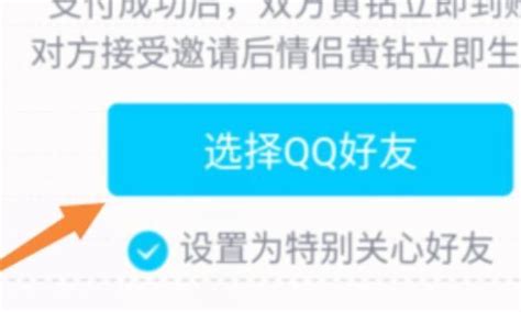 如何开通并邀请好友加入手机QQ情侣空间？ 2