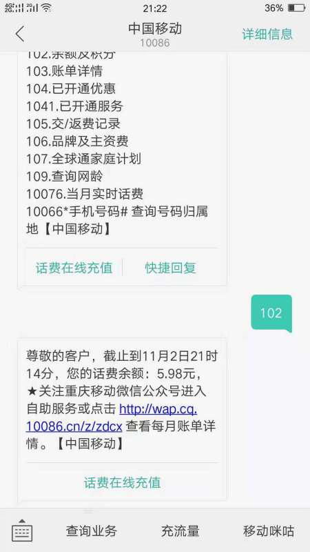 如何查询手机话费余额？ 2