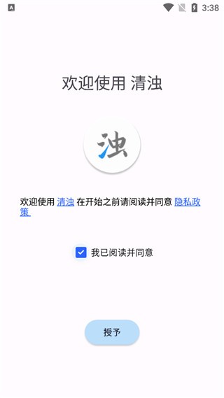 清浊正版
