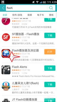 安卓手机怎样玩Flash网页游戏？ 1