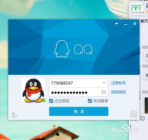 QQ账号登录步骤指南 3