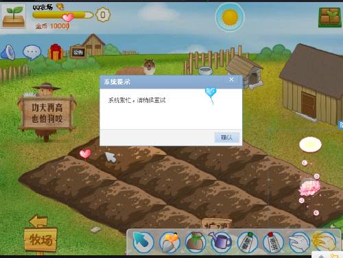 如何解决无法进入QQ农场的问题 1