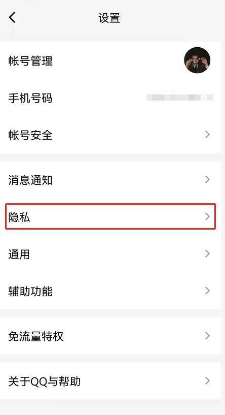 揭秘：如何轻松找到QQ的个人信息保护设置 2
