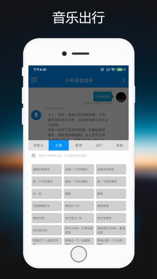 小布语音助手最新版 v1.0.5 安卓手机版