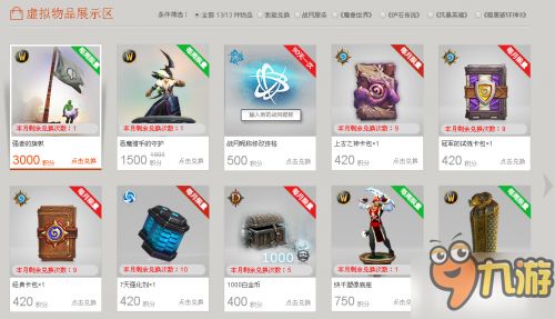 暴雪战网积分如何兑换？ 1