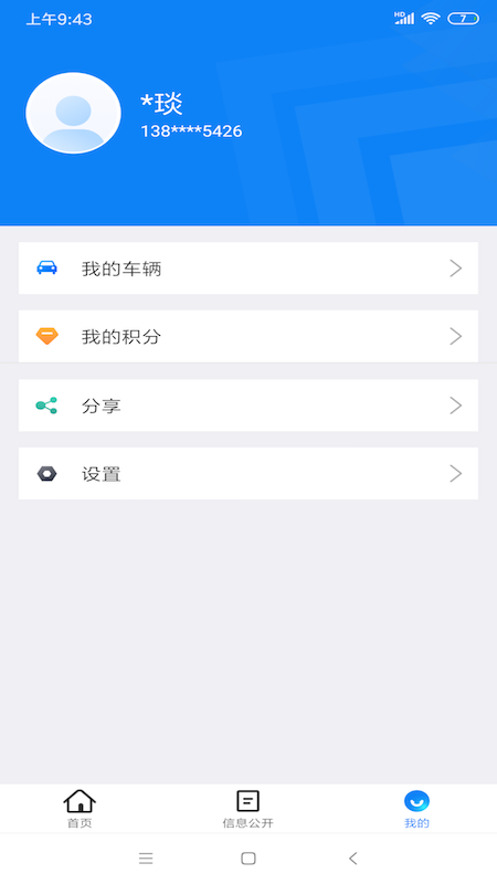 北京交警app