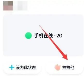 手机QQ如何对好友使用“拍一拍”功能？ 1