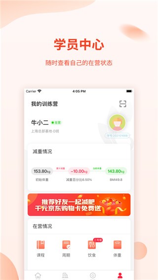 巅峰减重app