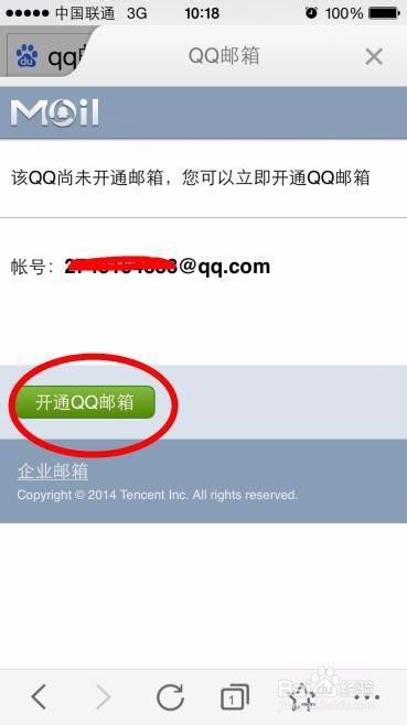 QQ邮箱的登录网址是什么？ 4