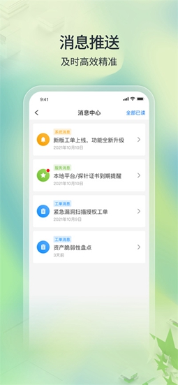 云安全管家app