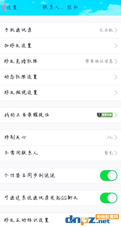 如何设置QQ允许好友克隆我 3