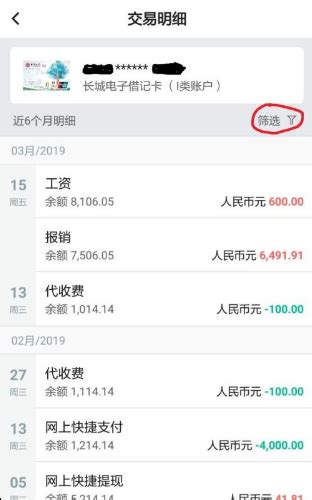 手机轻松查，银行卡收支记录一目了然 1