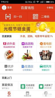 百度钱包App：全面掌握，轻松管理您的财务生活指南 2