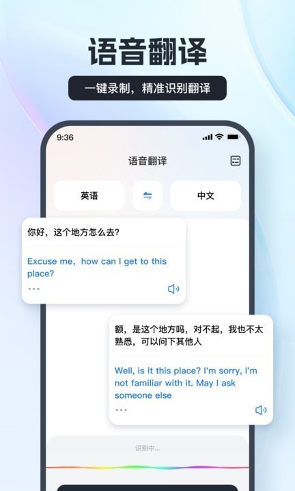 语音翻译王