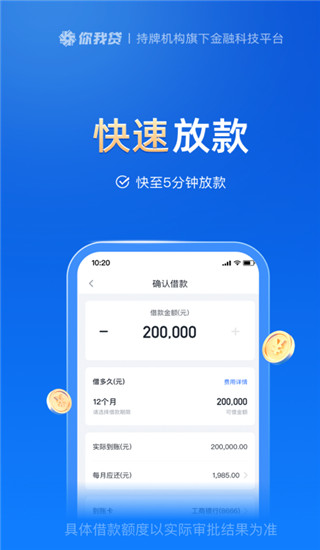 你我贷借款app