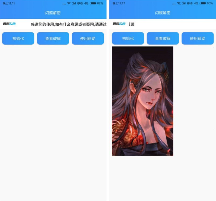 闪照解密手机版（销毁闪照恢复查看软件）