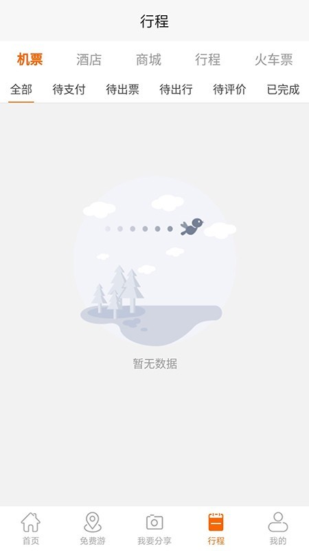 飞侠旅行v1.1.8