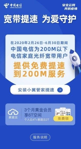 中国电信宽带提速办理全攻略 3