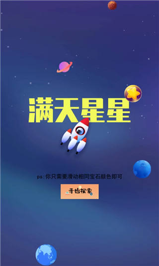 满天星星 1