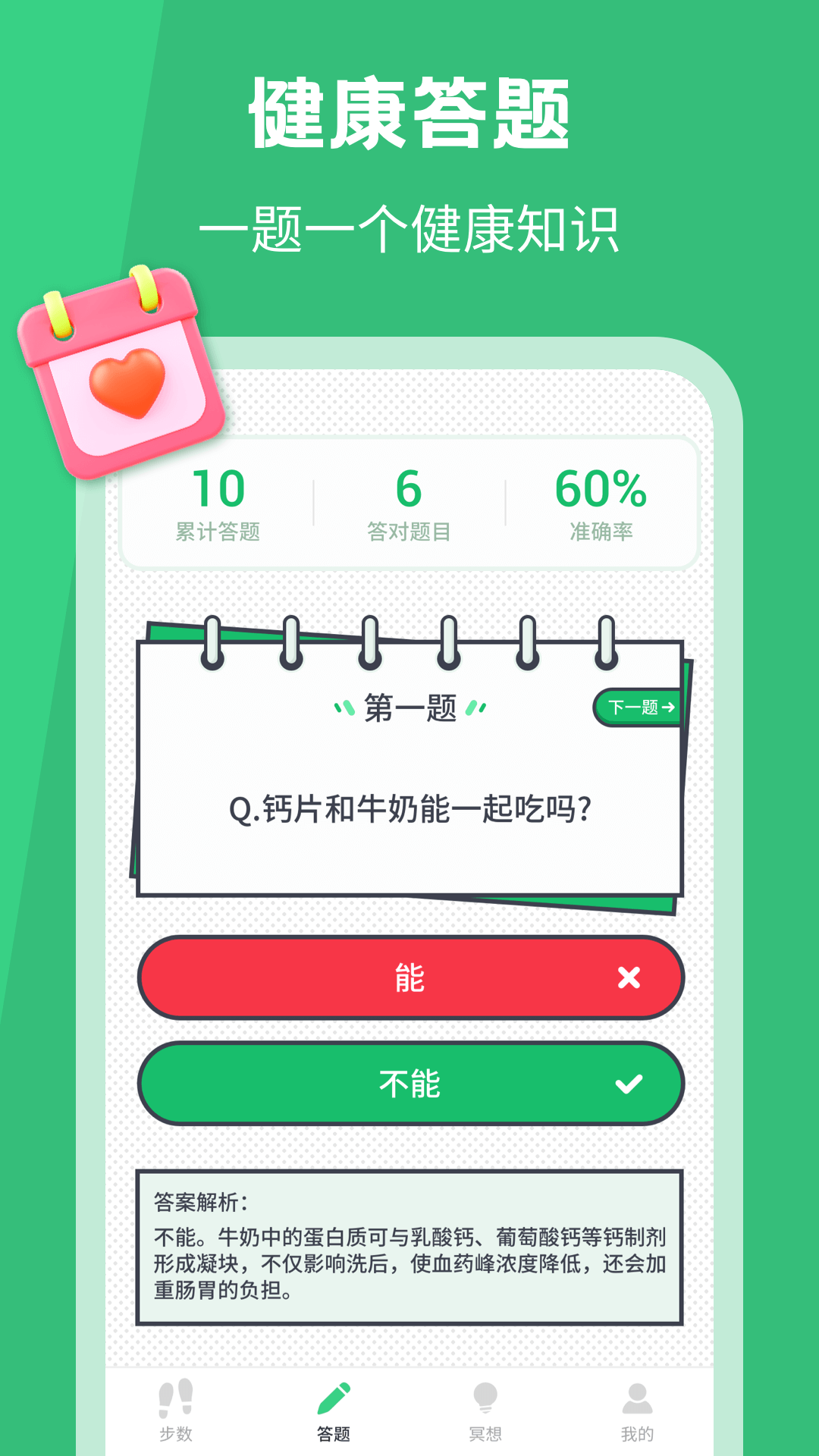 乐动计步