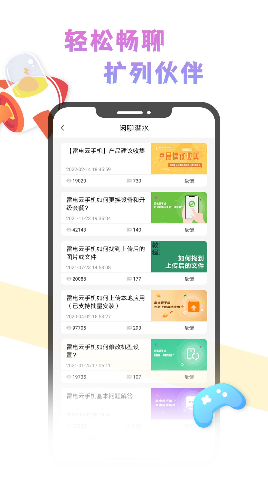 雷电云社区APP