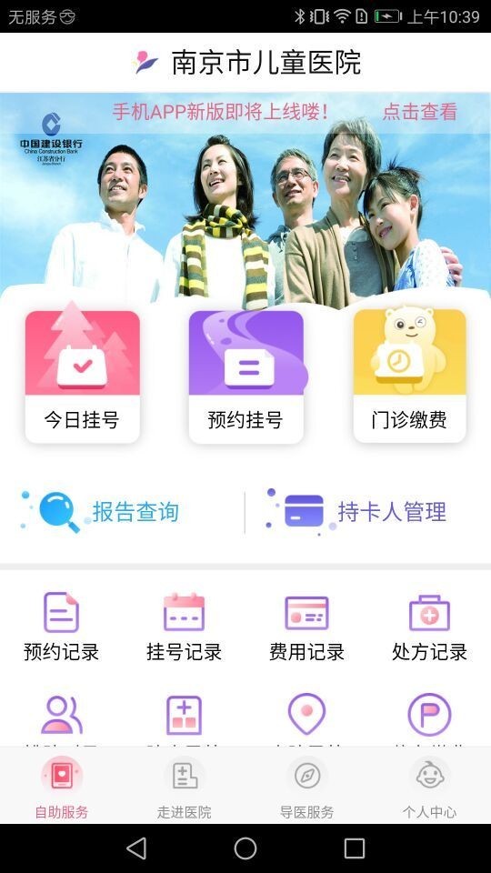 南京儿医app