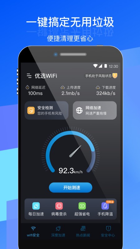 优选wifi管家