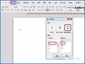 Word中方框打勾的巧妙方法 2