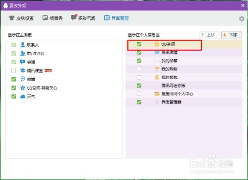 QQ图标隐藏技巧，图文详解，轻松学会！ 2