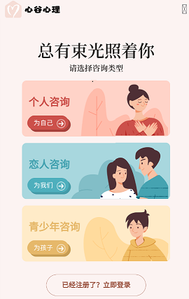 心谷心理app 1
