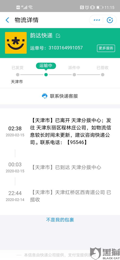 如何快速接通韵达客服人工投诉电话95546 1