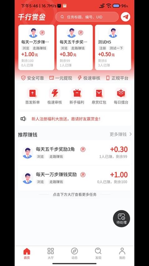 千行赏金app