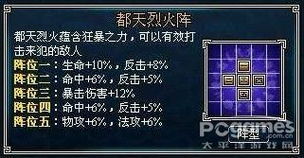 《蜀山传奇》深度攻略：40-55级阵法属性全解析，助你飞速升级！ 1