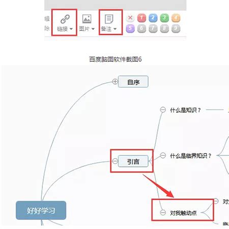 掌握百度脑图的高效使用方法 1