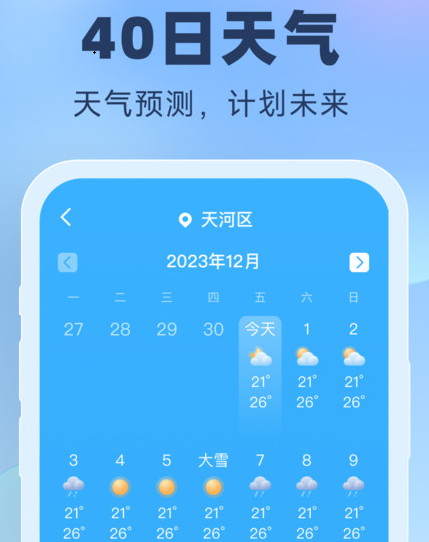 晴雨预报 1